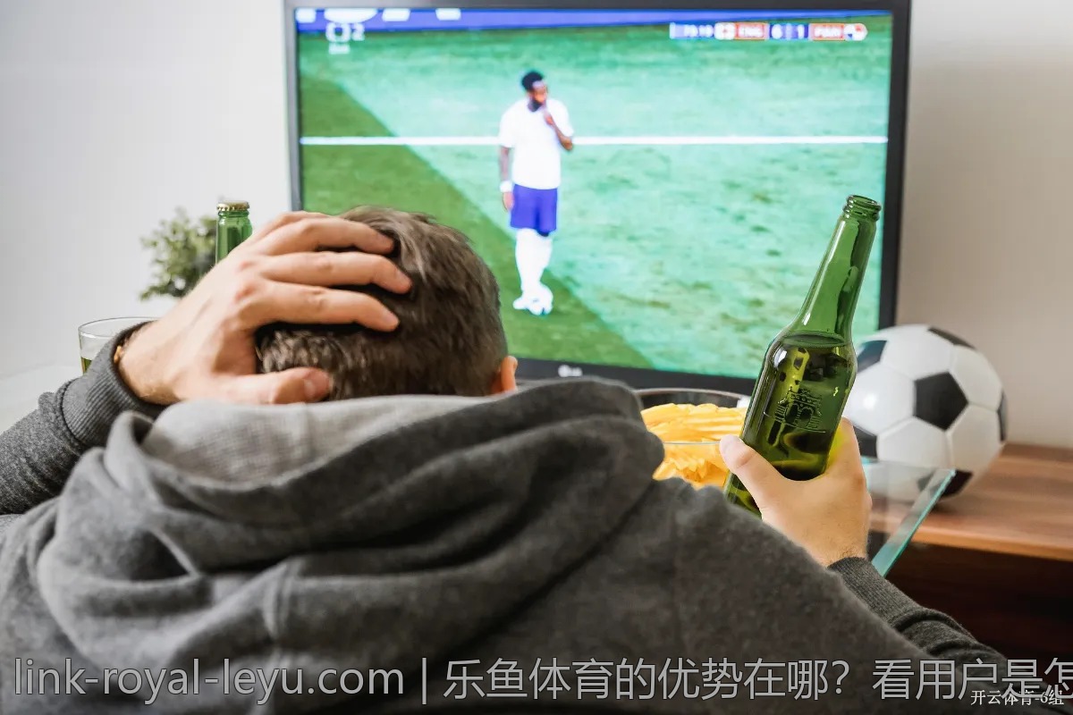 乐鱼体育的优势在哪?看用户是怎么评价的